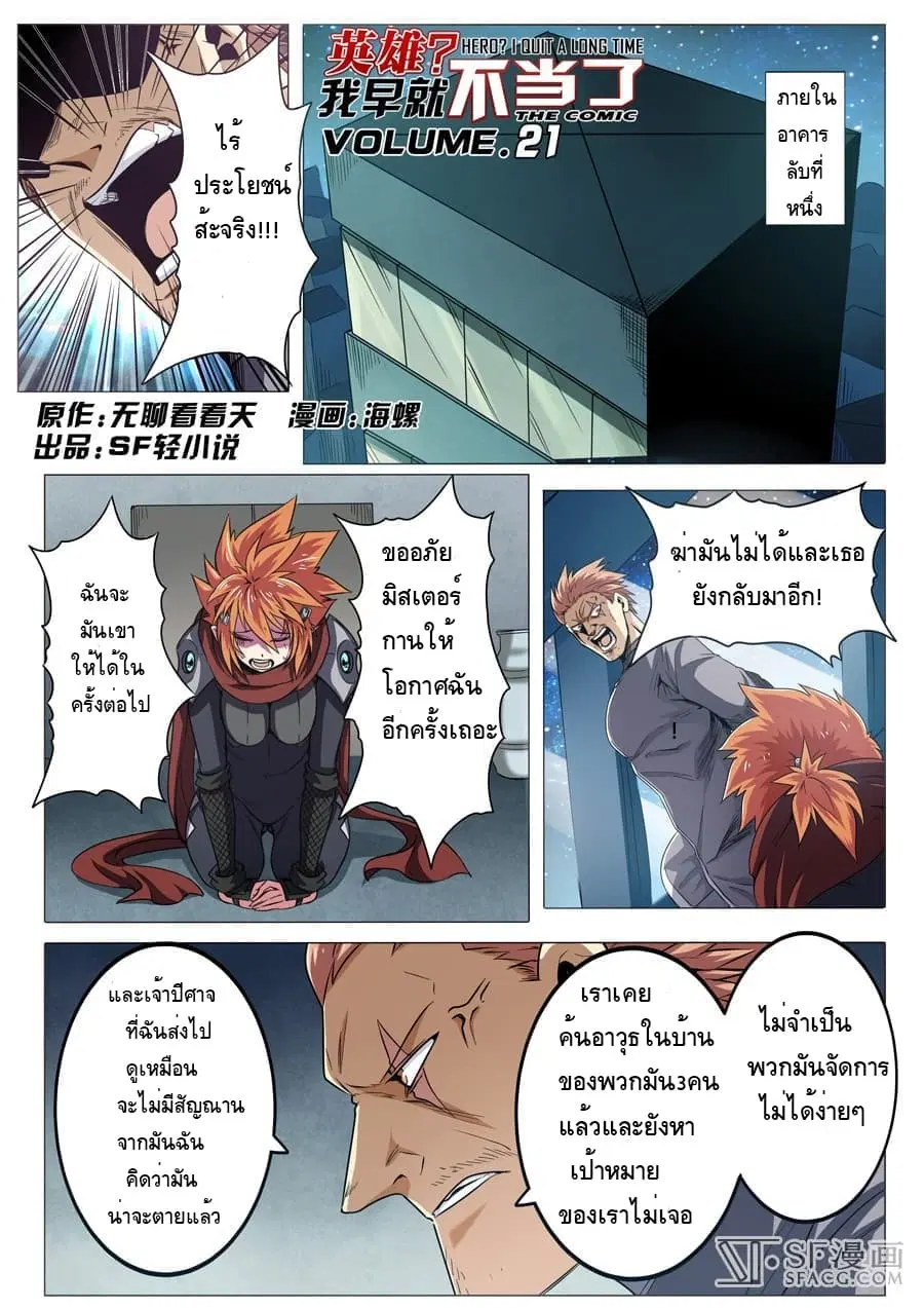 Hero? I Quit A Long Time Ago ตอนที่ 21 หน้า 1