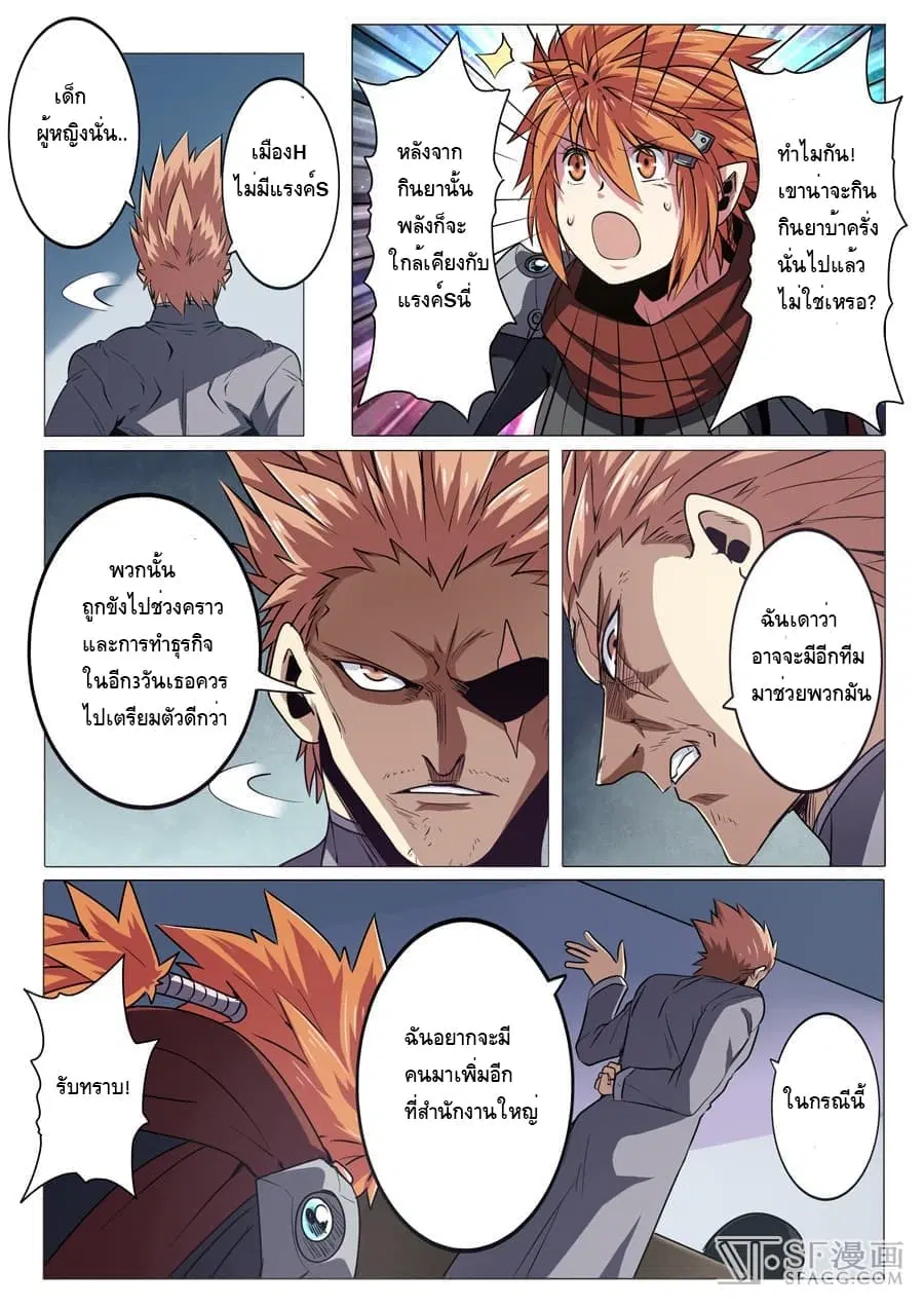 Hero? I Quit A Long Time Ago ตอนที่ 21 หน้า 2