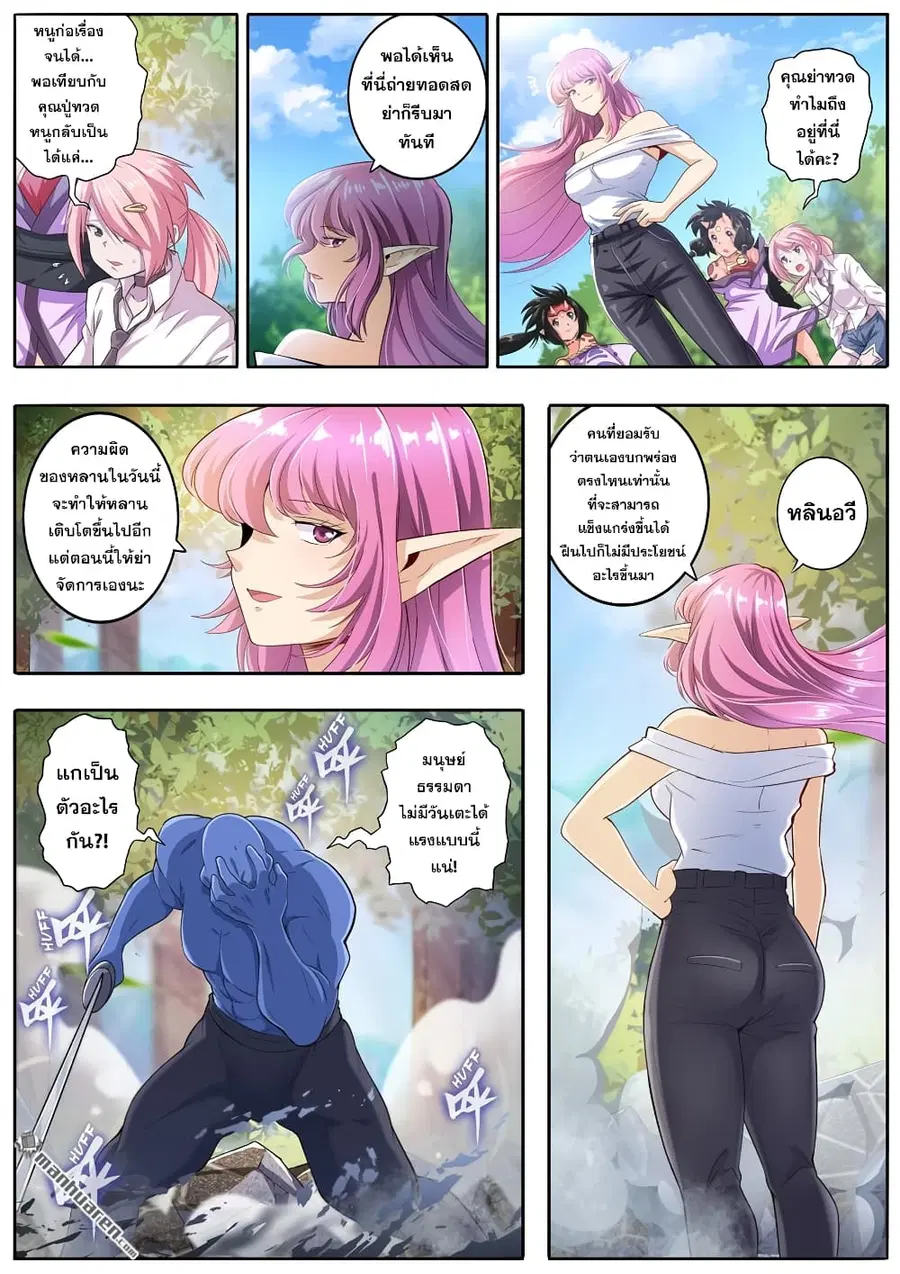 Hero? I Quit A Long Time Ago ตอนที่ 212 หน้า 2