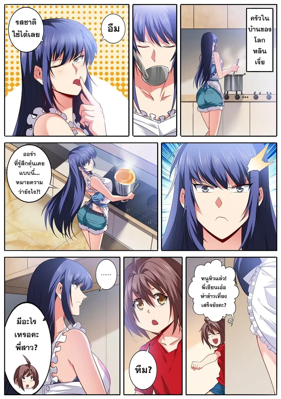 Hero? I Quit A Long Time Ago ตอนที่ 218 หน้า 2