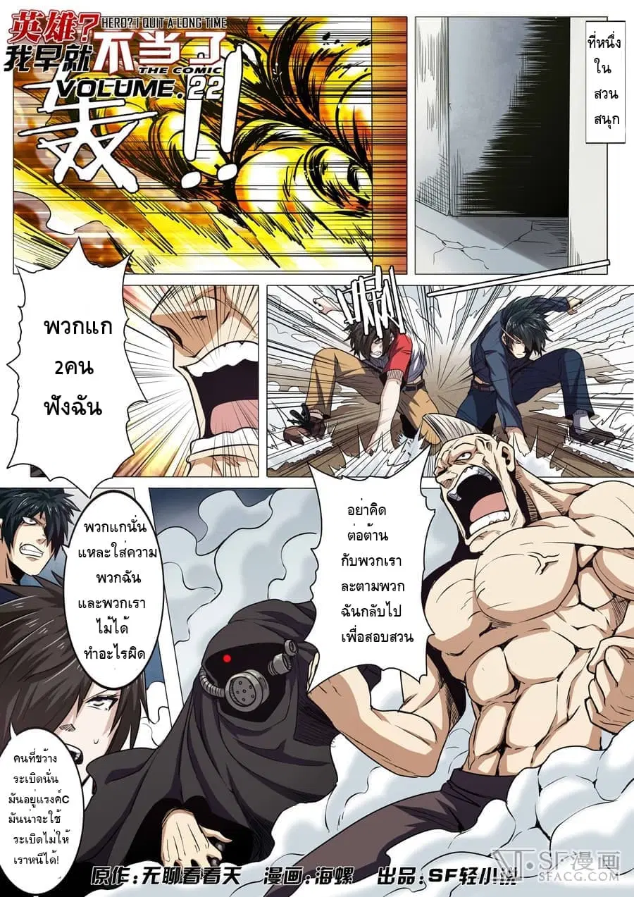 Hero? I Quit A Long Time Ago ตอนที่ 22 หน้า 1