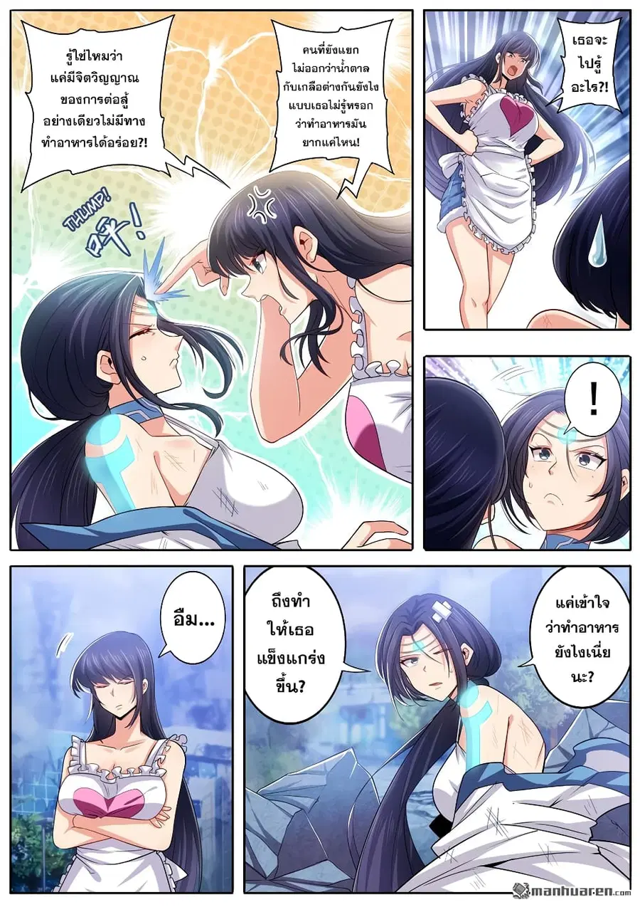 Hero? I Quit A Long Time Ago ตอนที่ 220 หน้า 3