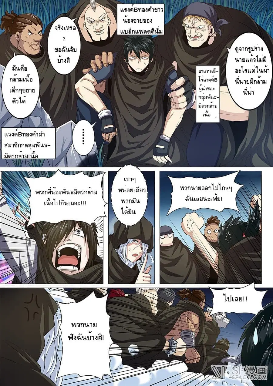 Hero? I Quit A Long Time Ago ตอนที่ 23 หน้า 2