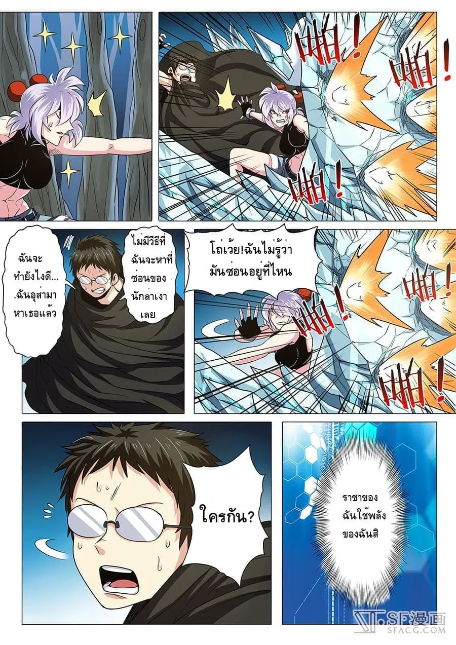 Hero? I Quit A Long Time Ago ตอนที่ 24 หน้า 2