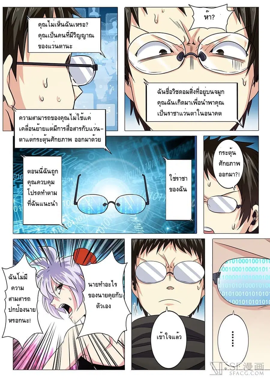 Hero? I Quit A Long Time Ago ตอนที่ 24 หน้า 3