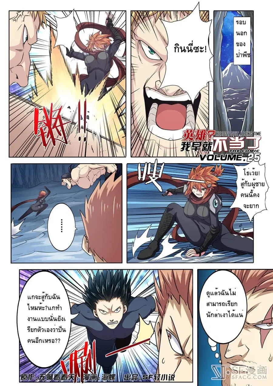 Hero? I Quit A Long Time Ago ตอนที่ 25 หน้า 1