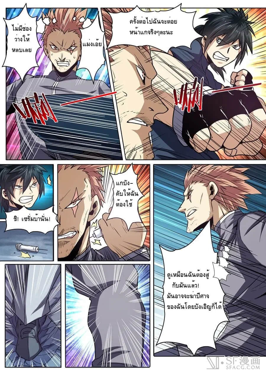 Hero? I Quit A Long Time Ago ตอนที่ 25 หน้า 2
