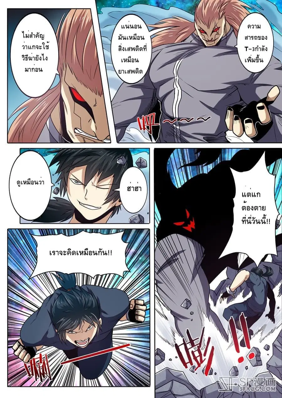 Hero? I Quit A Long Time Ago ตอนที่ 25 หน้า 3