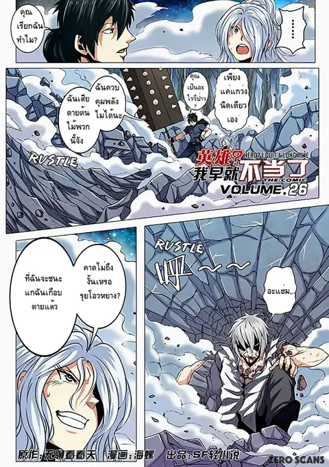 Hero? I Quit A Long Time Ago ตอนที่ 26 หน้า 1