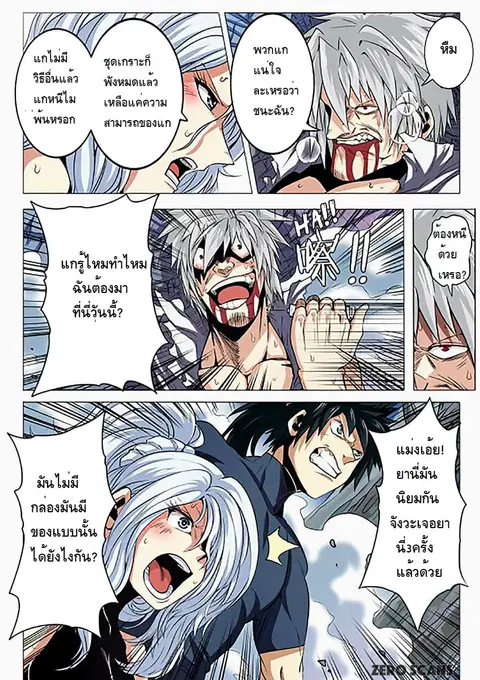 Hero? I Quit A Long Time Ago ตอนที่ 26 หน้า 2