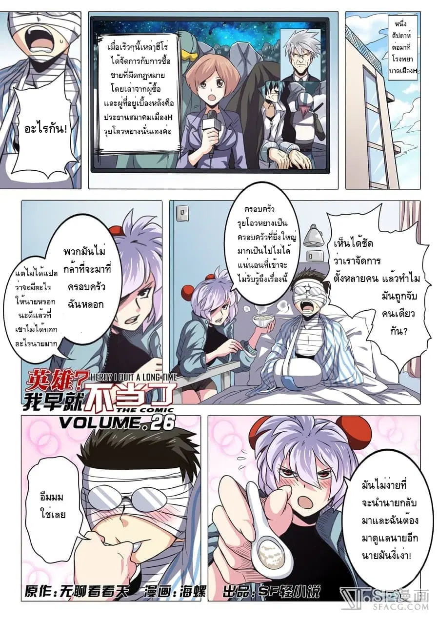 Hero? I Quit A Long Time Ago ตอนที่ 27 หน้า 1