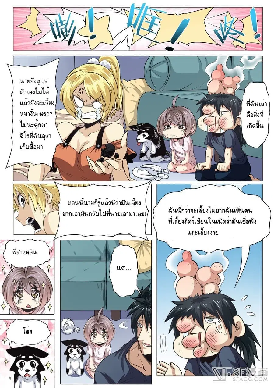 Hero? I Quit A Long Time Ago ตอนที่ 28 หน้า 3