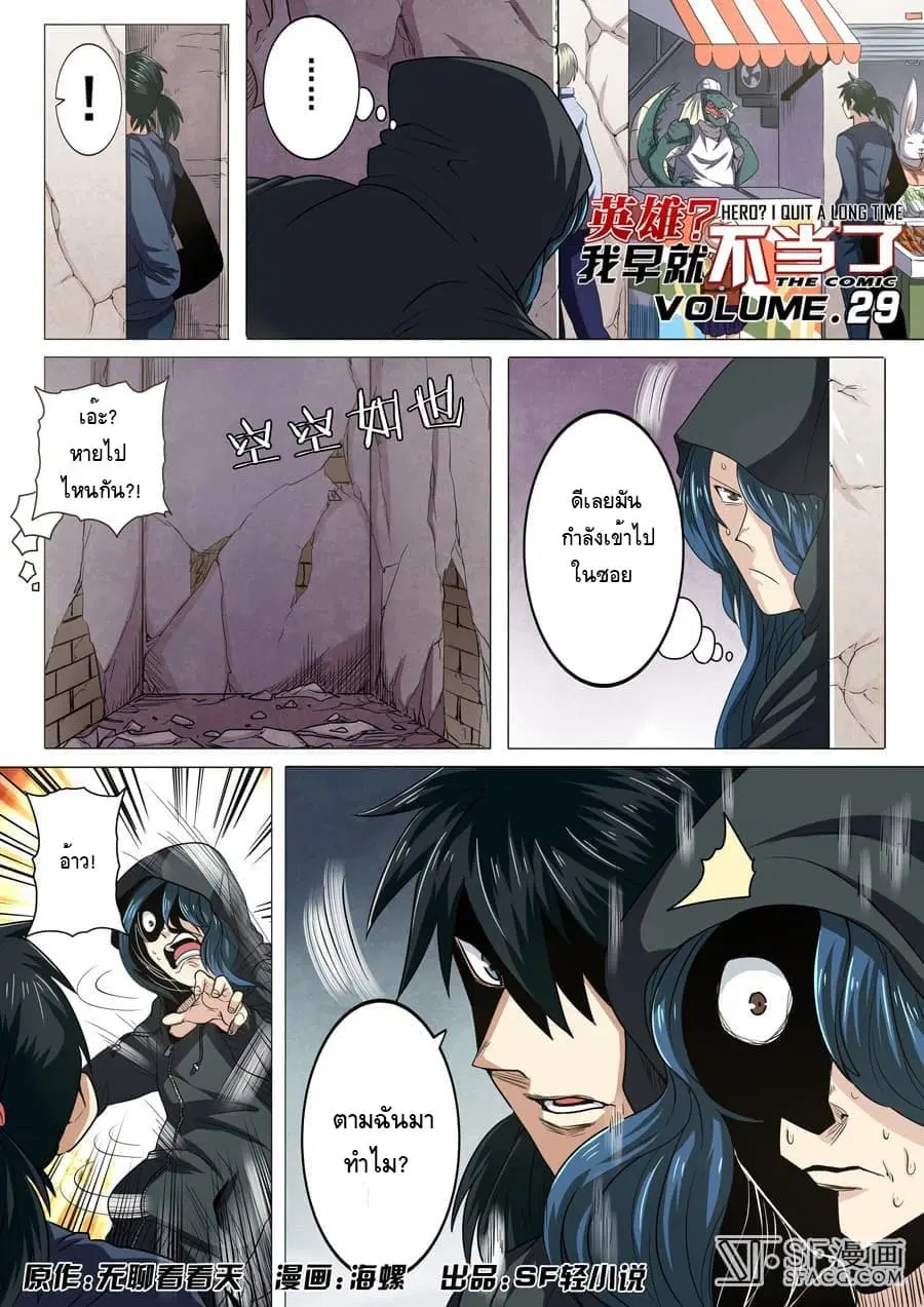 Hero? I Quit A Long Time Ago ตอนที่ 29 หน้า 1