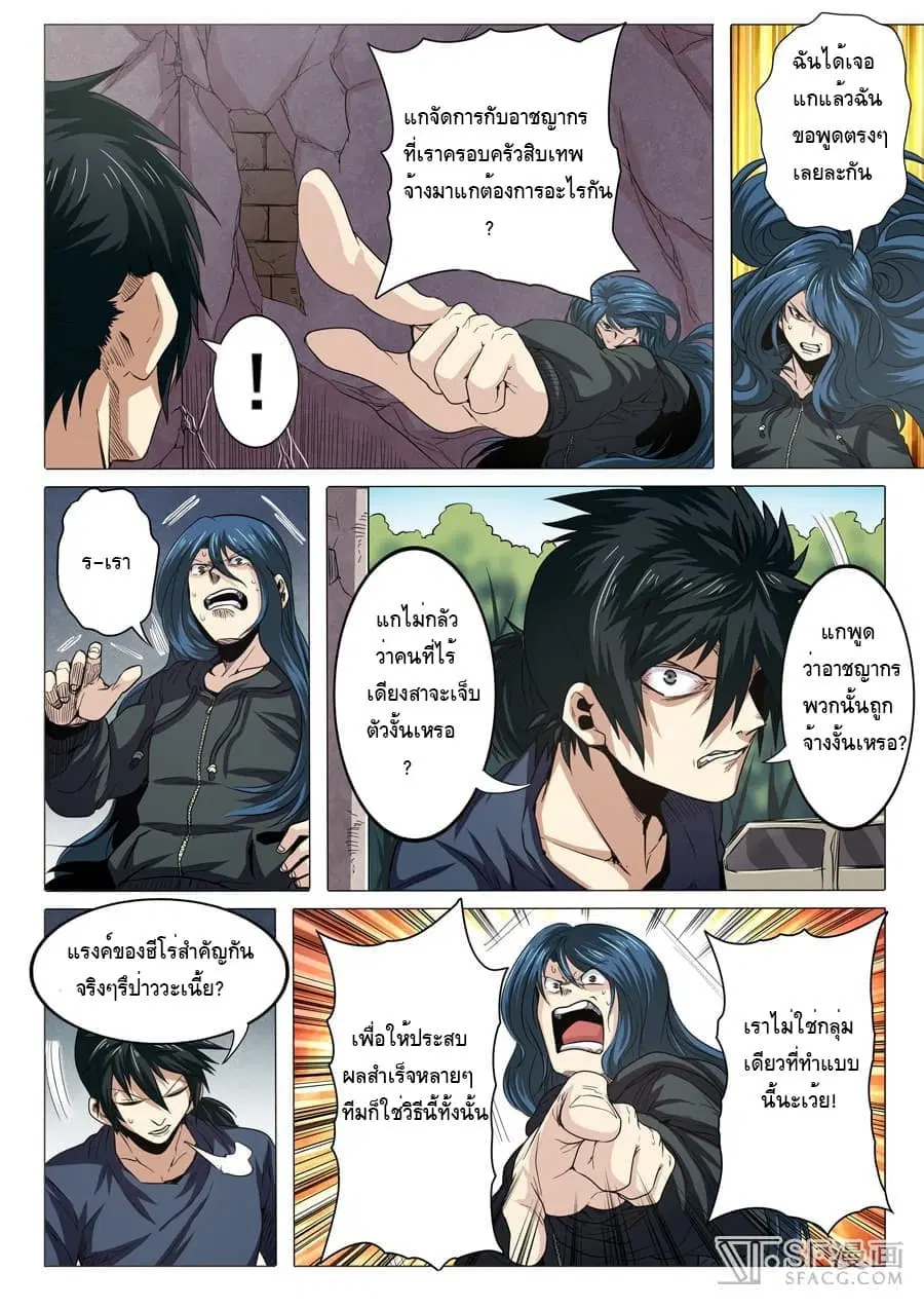 Hero? I Quit A Long Time Ago ตอนที่ 29 หน้า 2