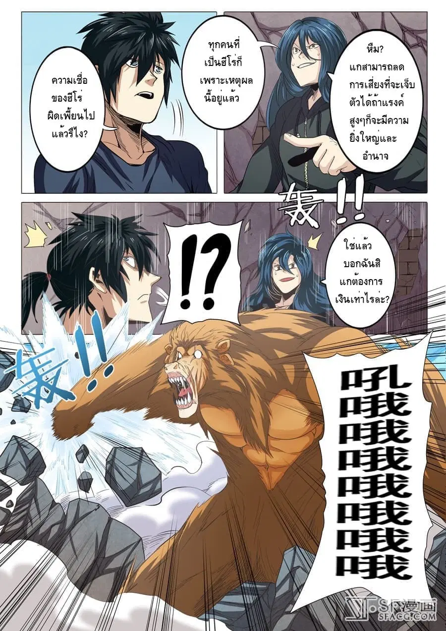 Hero? I Quit A Long Time Ago ตอนที่ 29 หน้า 3