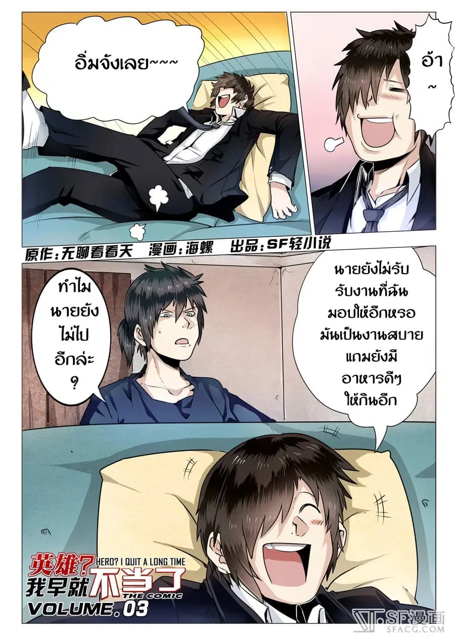 Hero? I Quit A Long Time Ago ตอนที่ 3 หน้า 1