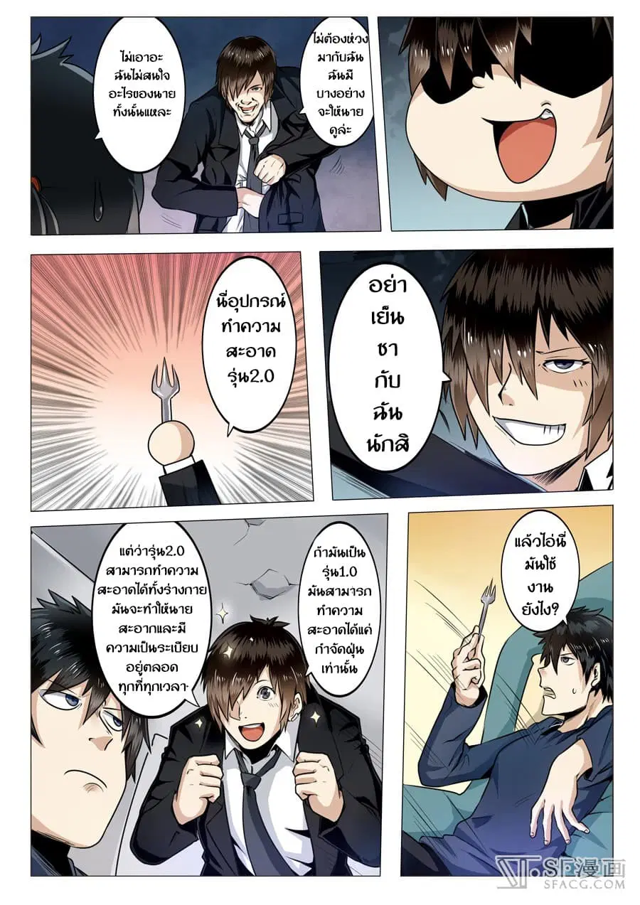 Hero? I Quit A Long Time Ago ตอนที่ 3 หน้า 2