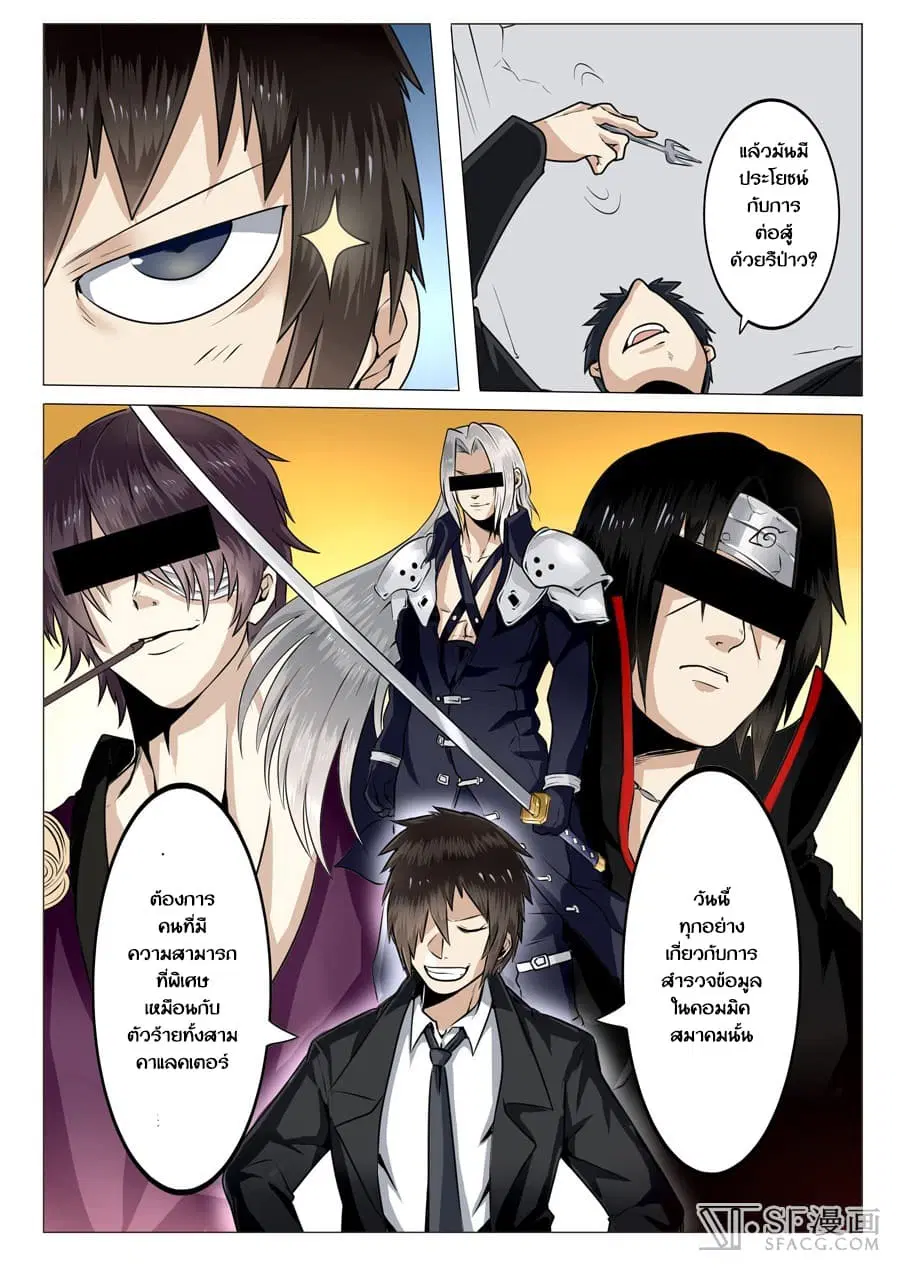 Hero? I Quit A Long Time Ago ตอนที่ 3 หน้า 3