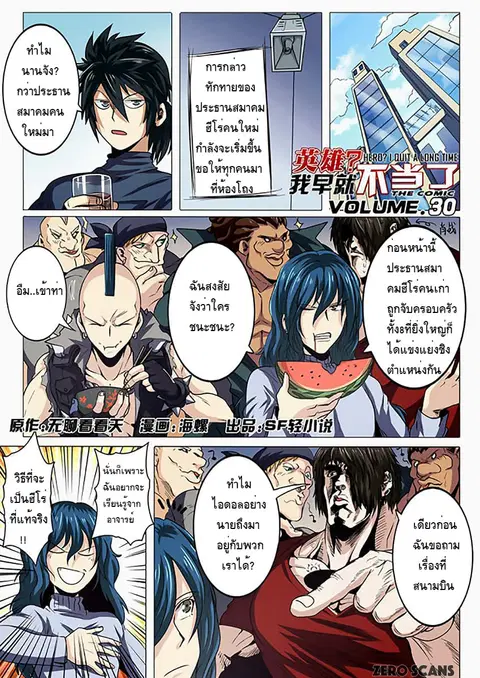 Hero? I Quit A Long Time Ago ตอนที่ 30 หน้า 1