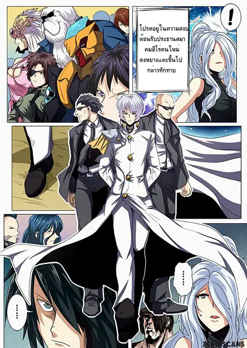 Hero? I Quit A Long Time Ago ตอนที่ 30 หน้า 3