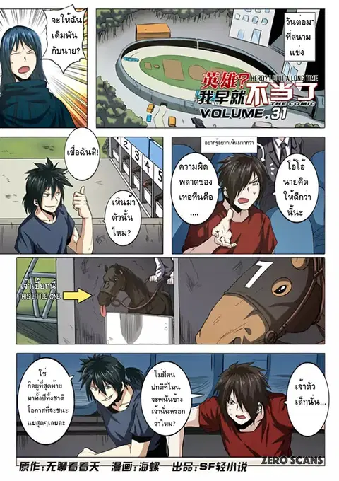 Hero? I Quit A Long Time Ago ตอนที่ 31 หน้า 1