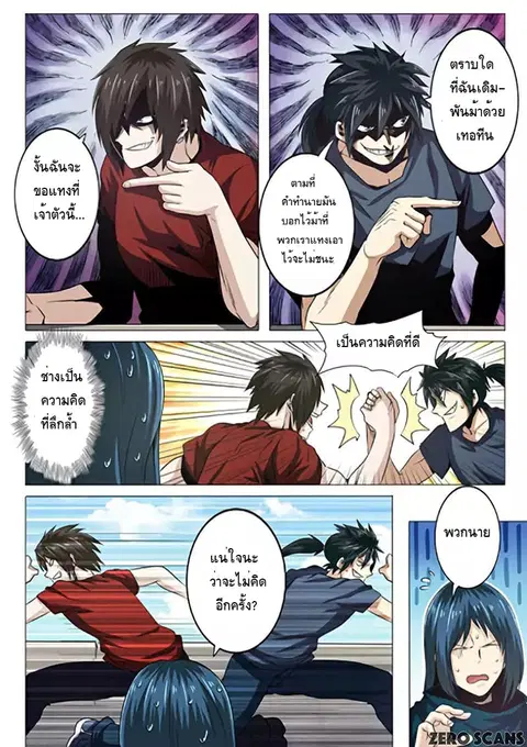 Hero? I Quit A Long Time Ago ตอนที่ 31 หน้า 2