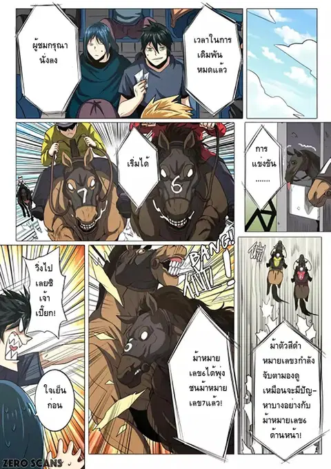 Hero? I Quit A Long Time Ago ตอนที่ 31 หน้า 3