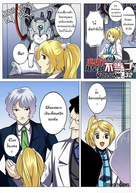 Hero? I Quit A Long Time Ago ตอนที่ 32 หน้า 1