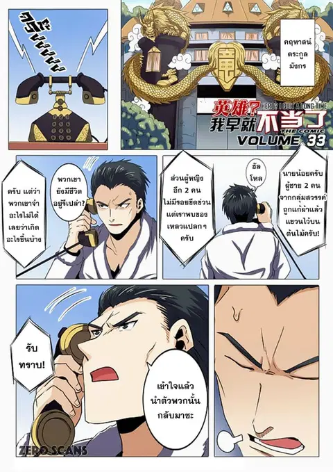Hero? I Quit A Long Time Ago ตอนที่ 33 หน้า 2