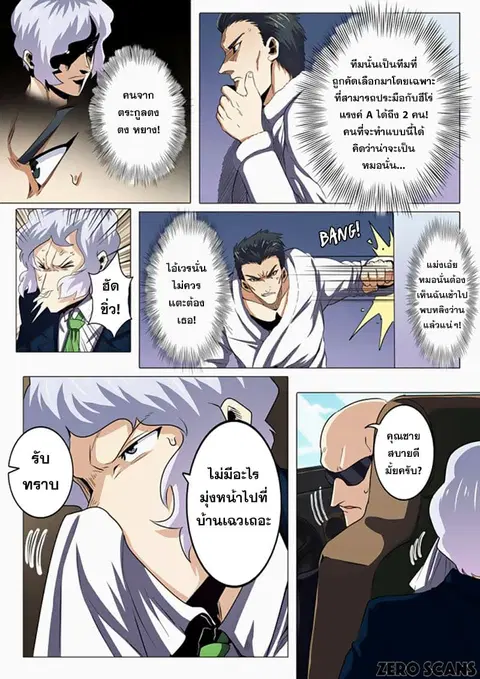 Hero? I Quit A Long Time Ago ตอนที่ 33 หน้า 3