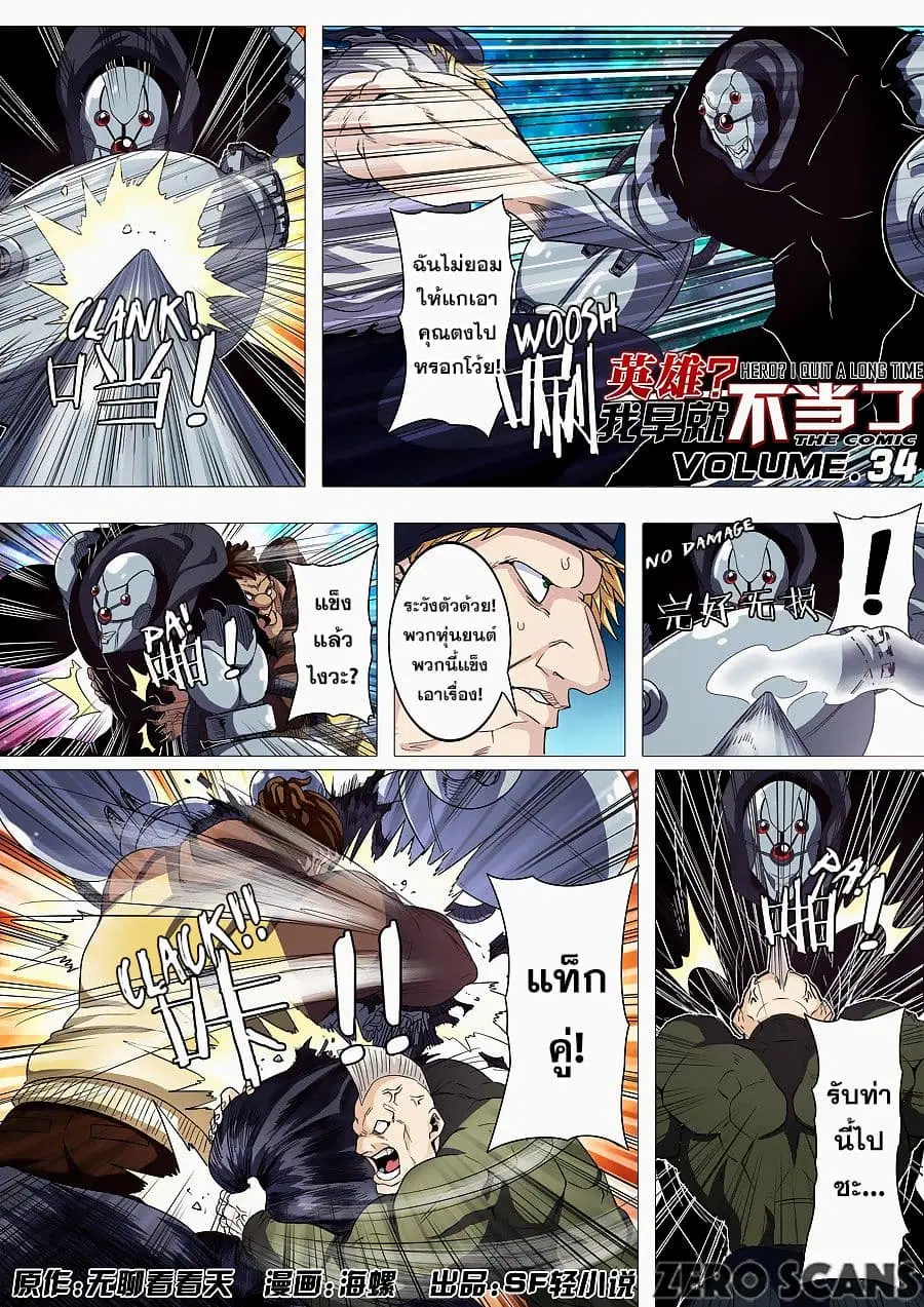 Hero? I Quit A Long Time Ago ตอนที่ 34 หน้า 2