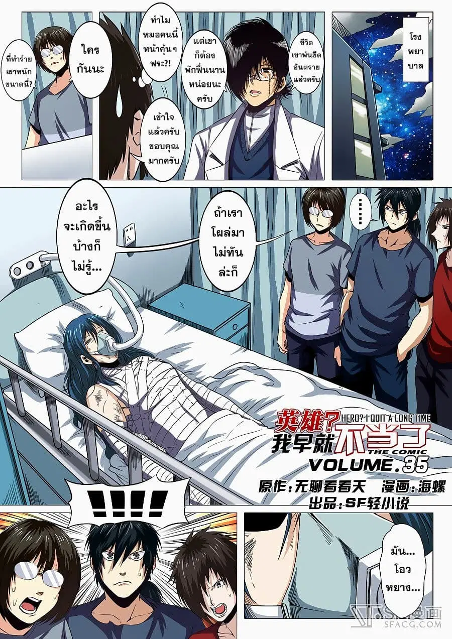 Hero? I Quit A Long Time Ago ตอนที่ 35 หน้า 2
