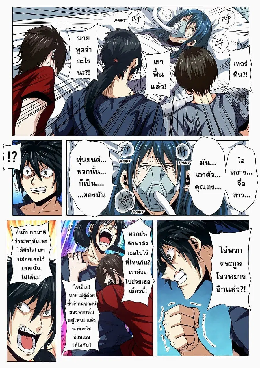 Hero? I Quit A Long Time Ago ตอนที่ 35 หน้า 3