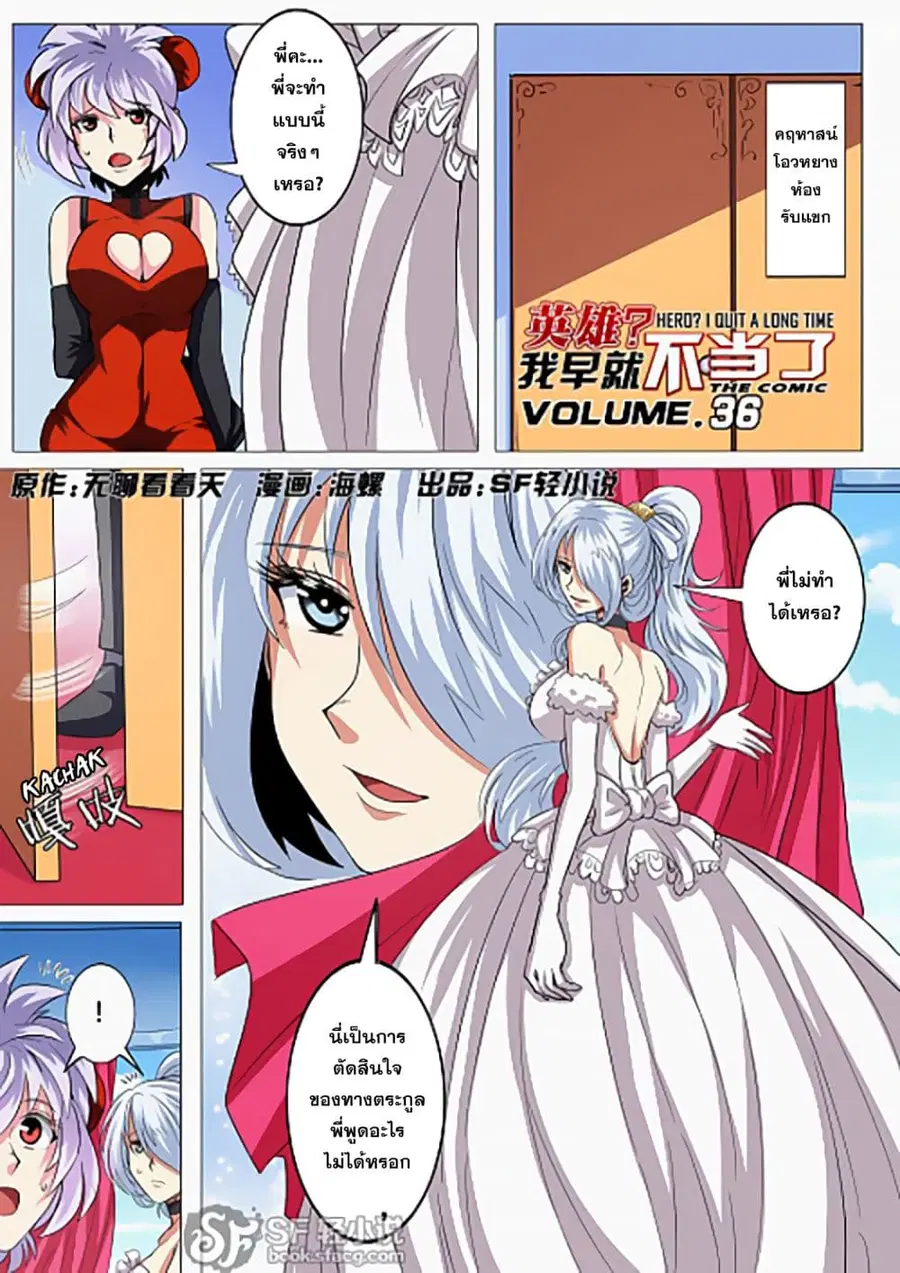 Hero? I Quit A Long Time Ago ตอนที่ 36 หน้า 2