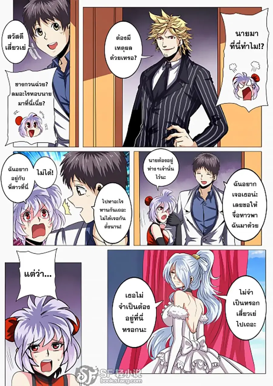 Hero? I Quit A Long Time Ago ตอนที่ 36 หน้า 3