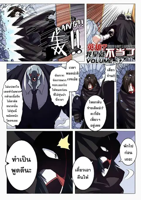 Hero? I Quit A Long Time Ago ตอนที่ 37 หน้า 2