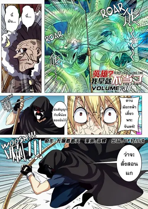 Hero? I Quit A Long Time Ago ตอนที่ 38 หน้า 2