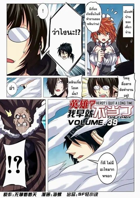 Hero? I Quit A Long Time Ago ตอนที่ 39 หน้า 2