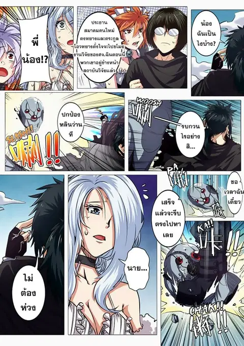 Hero? I Quit A Long Time Ago ตอนที่ 39 หน้า 3