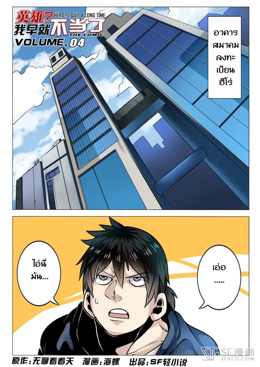 Hero? I Quit A Long Time Ago ตอนที่ 4 หน้า 1