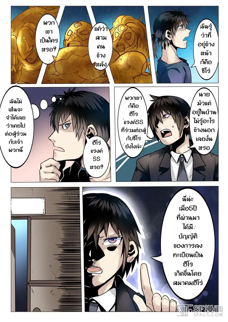 Hero? I Quit A Long Time Ago ตอนที่ 4 หน้า 3