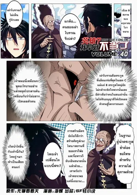 Hero? I Quit A Long Time Ago ตอนที่ 40 หน้า 2