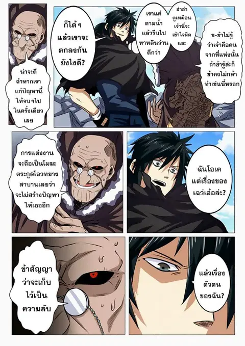 Hero? I Quit A Long Time Ago ตอนที่ 40 หน้า 3