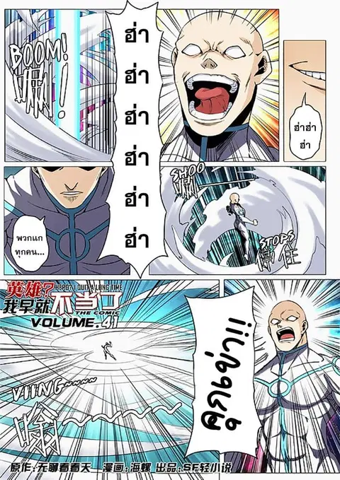 Hero? I Quit A Long Time Ago ตอนที่ 41 หน้า 2