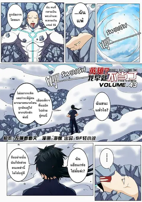 Hero? I Quit A Long Time Ago ตอนที่ 43 หน้า 2