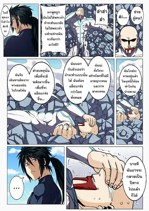 Hero? I Quit A Long Time Ago ตอนที่ 43 หน้า 3