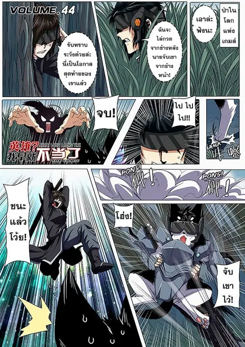 Hero? I Quit A Long Time Ago ตอนที่ 44 หน้า 2