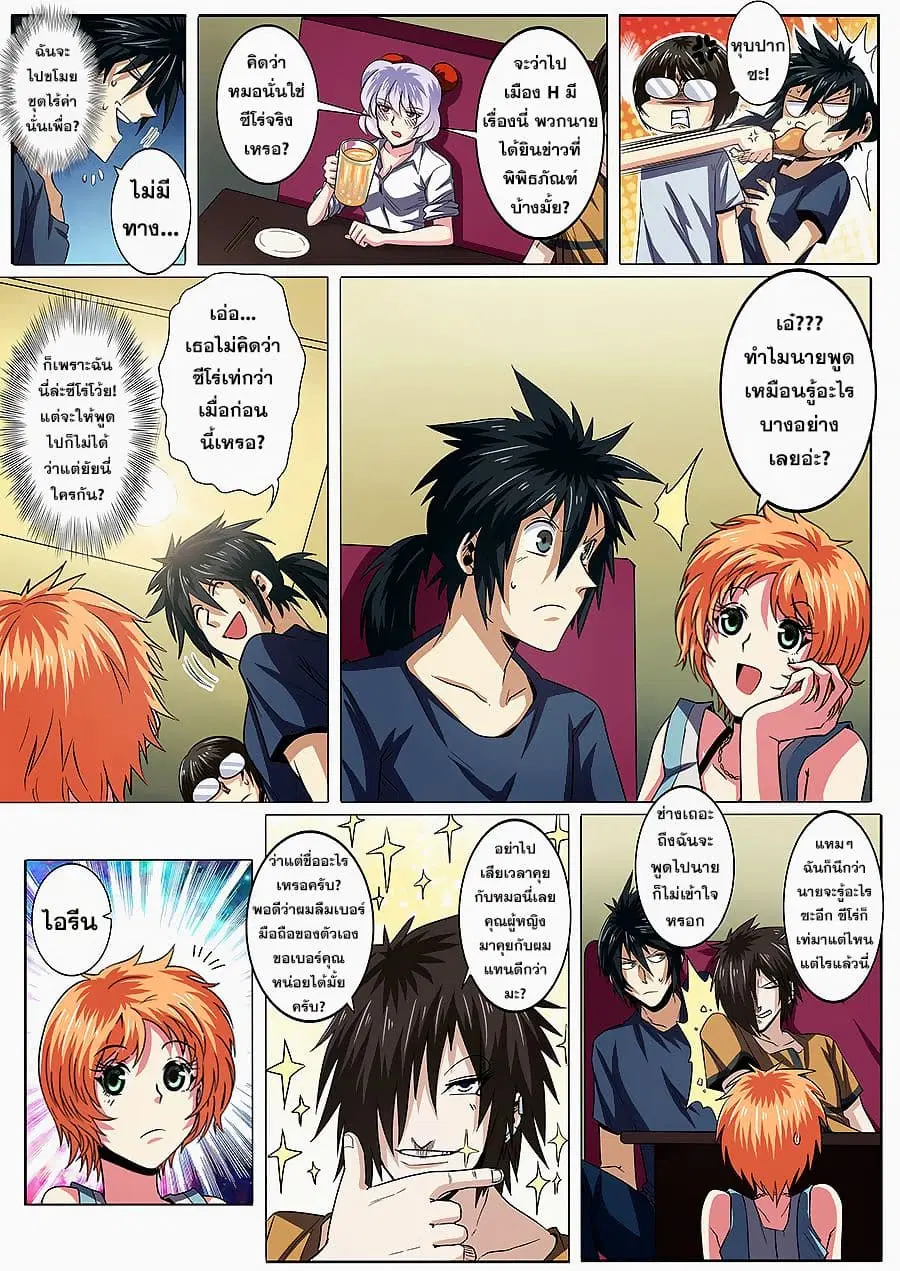 Hero? I Quit A Long Time Ago ตอนที่ 46 หน้า 3