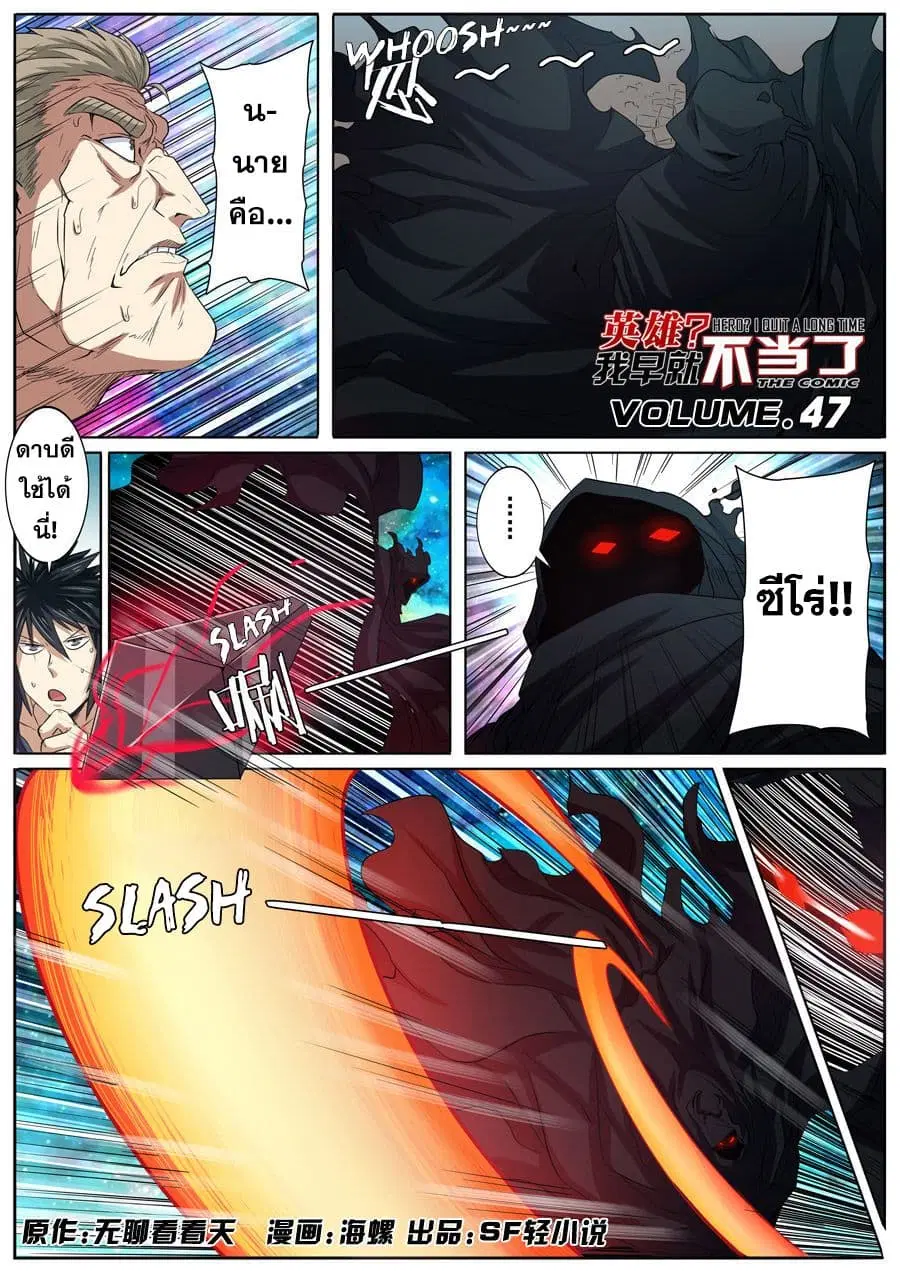 Hero? I Quit A Long Time Ago ตอนที่ 47 หน้า 2