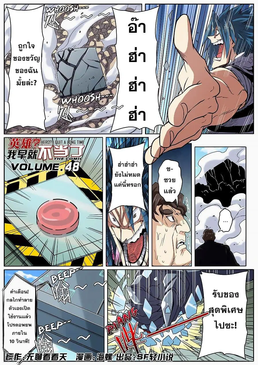 Hero? I Quit A Long Time Ago ตอนที่ 48 หน้า 2